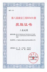 【喜讯】冶建公司一科技成果荣获第八届建设工程BIM大赛三类成果奖